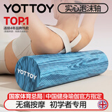yottoy泡沫轴浮点初学者实心滚轴滚筒按摩肌肉放松瑜伽柱 60*15cm蓝混色