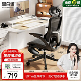 黑白调P2Pro+二代人体工学椅电脑椅办公电竞椅子人工力学座椅可坐深调节