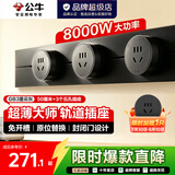 公牛大师轨道插座插排轨道式滑轨移动餐边柜导轨智能磁吸gb3官方旗舰 【墨云灰】50cm+3个五孔GB3大师超薄款