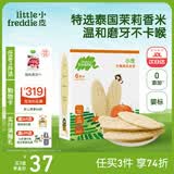 小皮（Little Freddie）原装进口婴儿米饼 磨牙棒宝宝零食无添加6个月以上婴幼儿低敏零食 【26年11月到期】易溶-芒果南瓜米饼 婴标