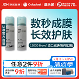 康乐保Brava造口皮肤保护剂 造口皮肤保护膜12020 50ml*2瓶【优惠装】
