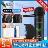 兴福堂头发纤维粉5件发际线粉头发稀疏遮盖填充发缝头顶密发神器防水汗