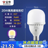 公牛（BULL）LED灯泡高亮柱形灯厂房车间商超食堂 20W球泡暖白光3000KE27螺口