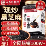 优卓炒熟特黑芝麻熟级养发生发黑发免洗即食黑芝麻零食非南方