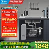 美的（Midea）省芯直饮净水器套装【白泽Max1200G+前置过滤器-110】厨下式智能水龙头 RO反渗透家用一体净饮机