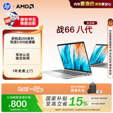 惠普（HP）战66八代 16英寸轻薄笔记本电脑 锐龙5 24G 512G 高清防眩光屏 军标认证  1年上门【国家补贴】