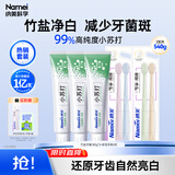 纳美（Namei）小苏打牙膏亮白去牙渍清新口气含氟3支共540g赠4支牙刷