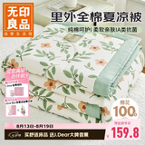 无印良品A类里外100%全棉天然新疆棉花夏凉被 纯棉空调被子180*220cm