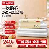 京东京造 保鲜袋 组合装加大号40只大号80中号120食品加厚塑料袋【240只】
