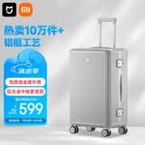 米家小米行李箱24英寸铝框拉杆箱箱大容量旅行箱男女密码箱皮箱子银色