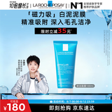 理肤泉【孙颖莎推荐】清洁白泥面膜100ml控油舒缓保湿护肤品七夕礼物