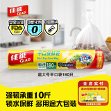 佳能（Glad）食品级保鲜袋超大号180个 平口点断式食品袋 生鲜蔬果保鲜