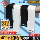 李宁（LI-NING）冰袖男【四只装】防晒袖套女骑行冰丝袖夏季防紫外线户外护臂袖套