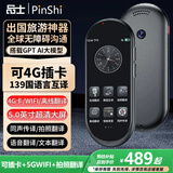 品士 离线翻译机出国语音翻译神器4.0AI全球多国语言同声互译翻译笔实时同步拍照录音英语传译商务旅游 【顶配款A10】可插卡+5GWiFi+5英寸高清屏