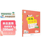 学而思 小学基本功班级阅读课语文5年级上 同步阅读专项训练 开学季