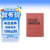 车尔尼钢琴快速练习曲：作品299钢琴基础教程 钢琴书