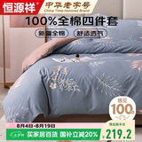 恒源祥A类100%纯棉四件套床上用品 新疆棉全棉床单被套200*230cm双人1.5/1.8米