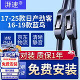 湃速17-26款日产劲客/16-19款蓝鸟雨刮器原厂无骨雨刷片胶条26+14U型
