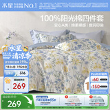 水星家纺四件套床上用品纯棉100%a类全棉床单被套亲肤透气1.2m床26年新品星绘梦