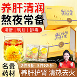 古茶养仁菊花特级护肝去火黄菊花枸杞决明子茶养肝护肝清肝明目养生茶200g 【肝火重喝】菊花枸杞决明子茶