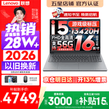 联想小新Pro16/小新16 2026年补贴15%轻薄笔记本电脑GT可选 AI元启高性能 学生手提办公本 标压酷睿 【热销】酷睿i5-13420H 16G 512G ｜小新16C 国家补贴 16英寸大