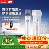 3M 净水器家用净水机0废水直饮厨下2.4L/分大流量4000升处理量800G过滤器DWS2500-CN