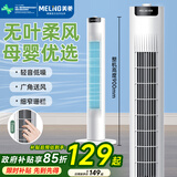 美菱（MeiLing）家用立式电风扇 办公室/卧室/客厅/宿舍低噪风扇节能省电无叶摇头塔扇MFT67-A