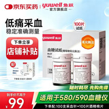 鱼跃（yuwell）血糖仪医院专用级糖尿病检测试血糖仪器免孕妇扎针手指家用高精准 100片【580/590血糖试纸】+采血针+酒精棉