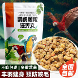 茨格曼 玄风虎皮鹦鹉滋养丸饲料鸟食牡丹文鸟画眉营养粮食合成主食 滋养丸500g