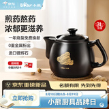 小熊（Bear）中药煎药壶砂锅 3L大容量古法明火煎药中药壶养生壶中药罐中药煲