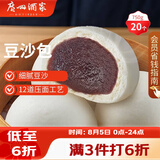 广州酒家豆沙包750g 20个 早餐半成品早茶点心包子速食面点生鲜面点小笼包