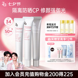 姬芮（ZA）美白防晒套装防晒白隔离遮瑕三合一SPF50+PA++++七夕情人节礼物