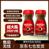 雀巢（Nestle）金牌咖啡GOLD 原装进口 雀巢巴西醇品咖啡无蔗糖冻干速溶黑咖啡粉 巴西进口雀巢醇品黑咖啡*2瓶【多地当日/次日达】