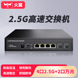 火翼4口2.5G交换机+2口10G万兆 企业级 即插即用 金属机身