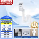 潜水艇（Submarine）SQ-39弹跳蘑菇头面盆下水器套装可旋转防臭下水管有无溢水孔通用