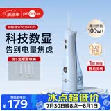 博皓（prooral）冲牙器5025Plus手持立式洗牙器带数显水牙线成人洁牙器便携牙齿冲洗器天空蓝270ml【七夕节好礼】