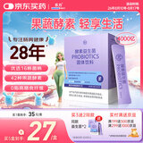 乐力酵素益生菌粉高活性2000亿活菌20袋肠胃益生菌果蔬成人菌