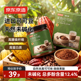 京东京造天然可可粉150g未碱化纯可可粉烘焙咖啡牛奶冲饮伴侣生可可粉