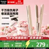 松下（Panasonic）【焕新补贴】直板夹便携女士刘海卷发棒负离子卷直发神器宿舍家用奶油棒生日礼物HV31升级款HV32 黄色【升级奶油棒2.0】