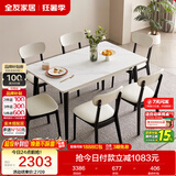 全友家居 现代简约岩板餐桌椅子组合客厅餐厅家用4-6人长方形吃饭桌子