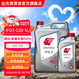 出光IFG3全合成机油0W-20 SQ雷克萨斯现代等品牌专用汽车润滑油养车 SQ/GF-7A  0W-20 5L