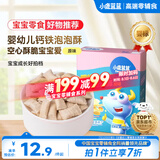 小鹿蓝蓝婴幼儿钙铁泡泡酥原味宝宝零食儿童早餐易溶 35g  8个月+