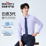 柒牌【抗菌莫代尔】男士秋冬季商务正装长袖柔软亲肤纯色衬衫结婚上衣