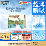 泰迪熊（Teddy Bear）【未检出甲酰胺】探险家特薄拉拉裤3XL28片婴儿尿不湿夏季超薄