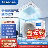 海信（Hisense）科龙中央空调【国家补贴15%】大5匹3匹天花机一拖一吸顶机变频冷暖一级能效商铺家用新能效天井机 科龙 大3匹 冷暖变频一级 220V 包安装