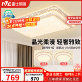 雷士（NVC）吸顶灯客厅灯语音智能现代轻奢新中式led照明灯具白金碧月