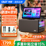 先科（SAST）家庭户外k歌一体机音响便携音箱家用室内卡拉OK点歌机系统 家庭ktv唱歌全套设备带屏七夕礼物SW89