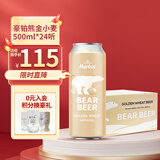 豪铂熊（BearBeer）德国精酿金小麦白啤酒500ml*24听 京东自营 聚会畅饮