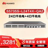 华为坤灵S5735S-L24T4X-QA2万兆交换机24口千兆电+4口万兆光弱三层全网管网络 替S5720S-28X-LI-AC