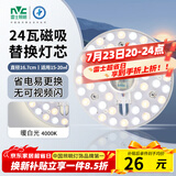 雷士（NVC） led灯盘吸顶灯替换灯芯磁吸灯板灯管灯泡灯条24瓦暖白光4000K